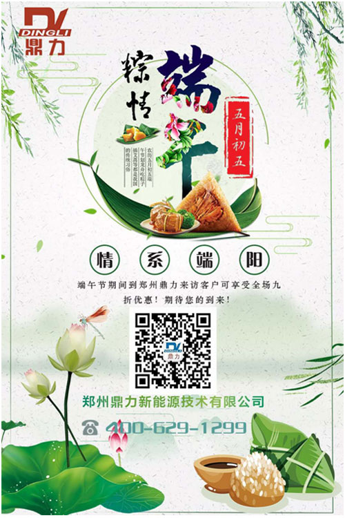 鄭州鼎力端午節(jié)