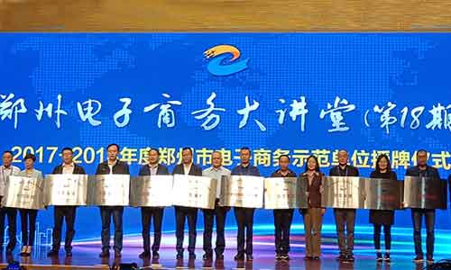 電子商務示范企業(yè)