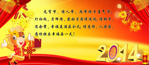 鼎力集團元宵節(jié)放假通知